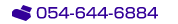 FAX�ԍ���054-644-6884